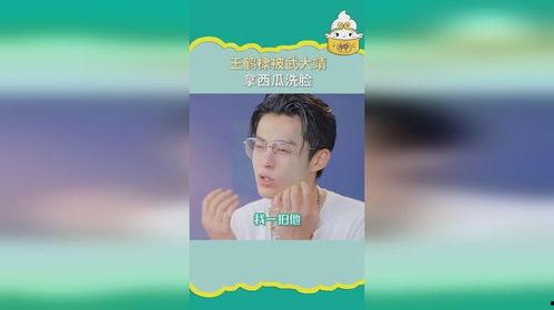 王鹤棣和武大靖吃瓜视频,趣味互动引网友热议